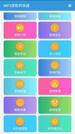 MP3提取器