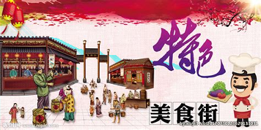 中国老字号美食