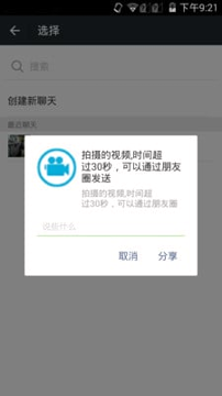 朋友圈视频分享