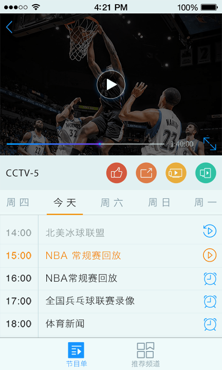 歌华云飞视客户端
