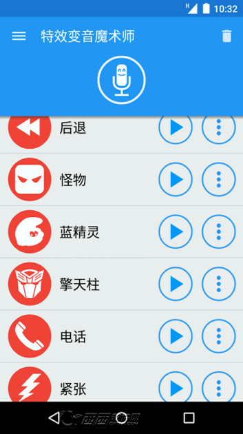 特效变音魔术师