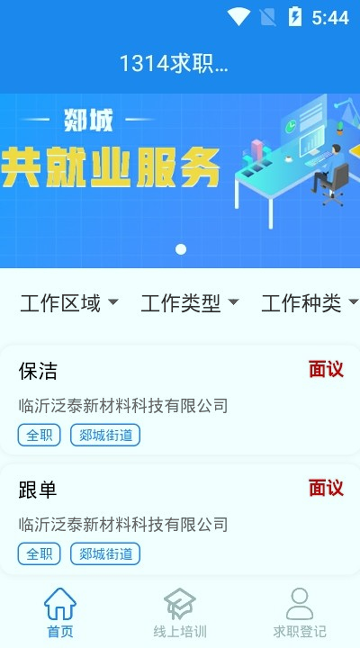 1314求职招聘