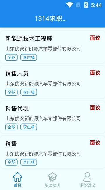 1314求职招聘