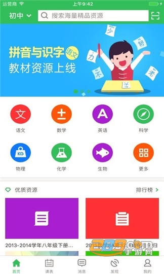备课神器教师版