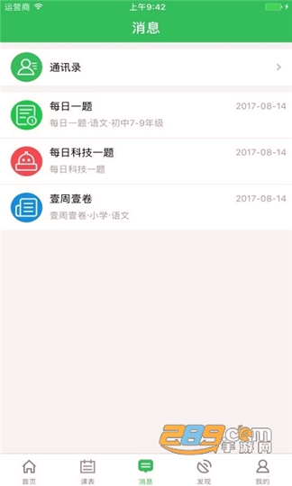 备课神器教师版