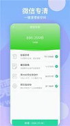 语聊清理大师