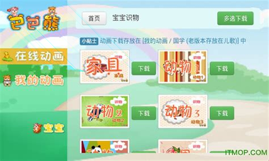 巴巴熊宝宝睡前小故事
