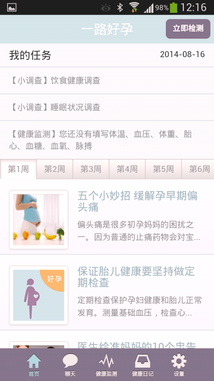 一路好孕