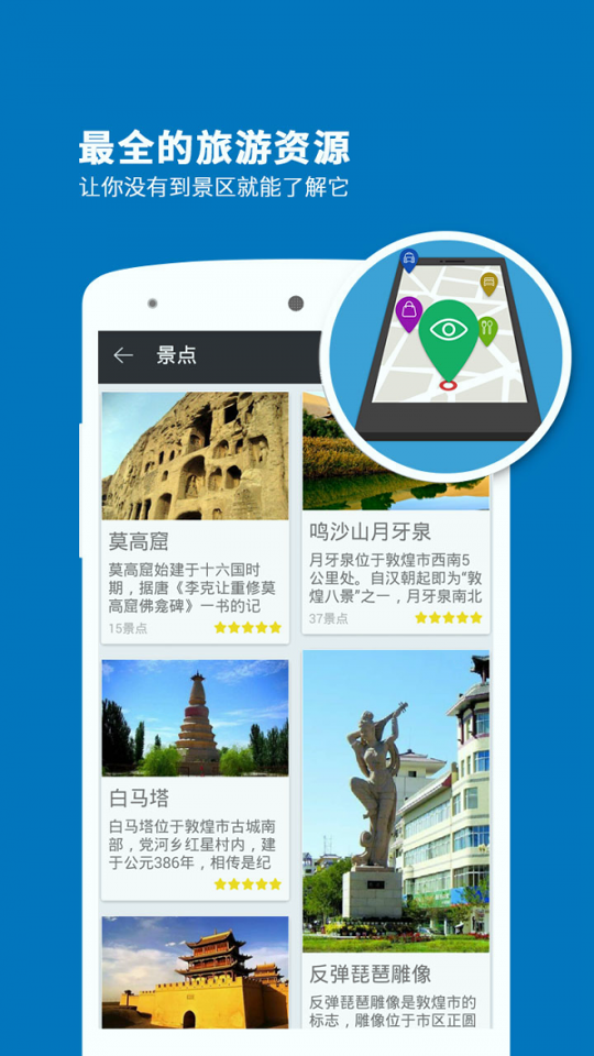 敦煌导游