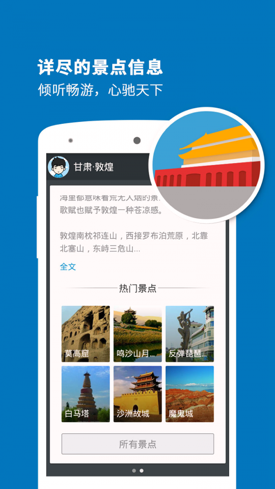 敦煌导游