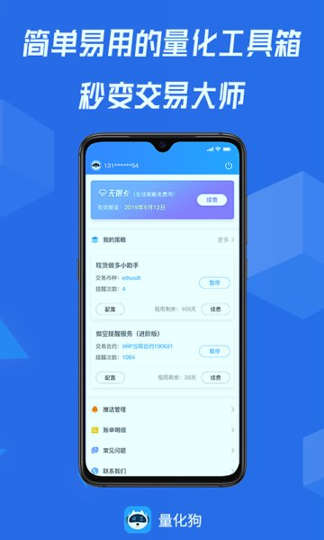 量化狗app