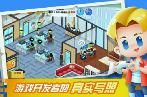 游戏开发大亨手游