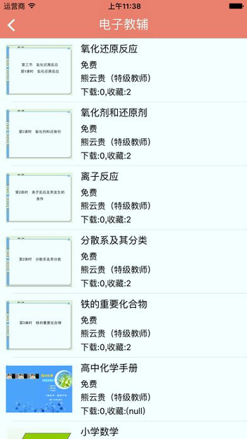小蚂蚁教师端