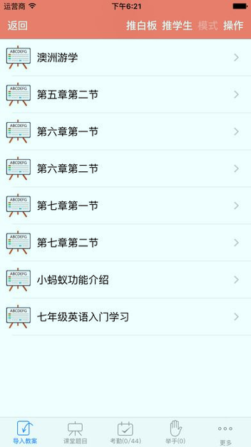 小蚂蚁教师端