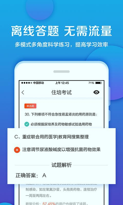 住培考试