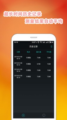 分贝仪