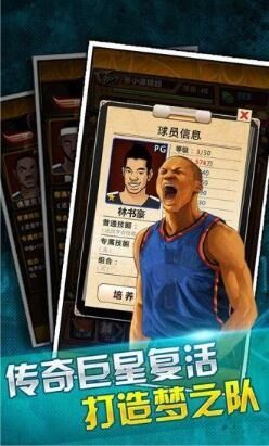 篮球先锋手游