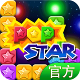 popstar消灭星星2