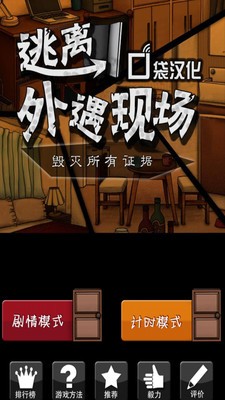 逃离外遇现场