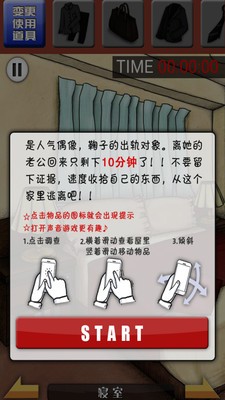 逃离外遇现场