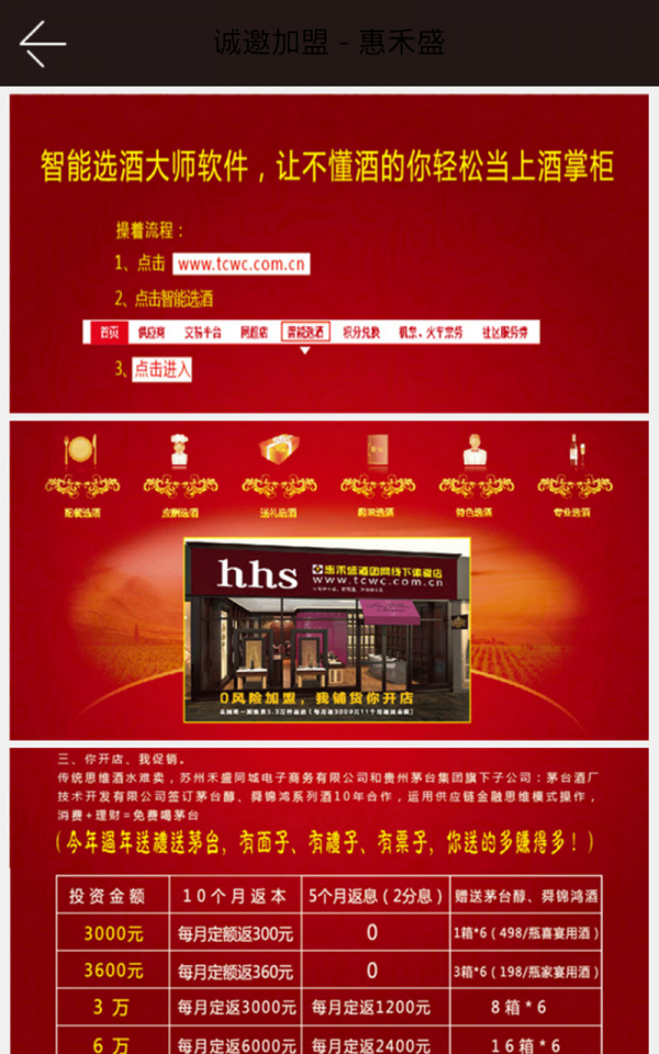 惠禾盛