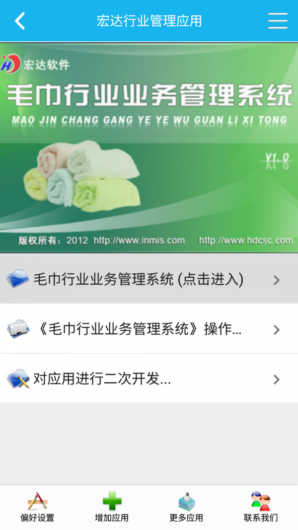 毛巾业务管理系统