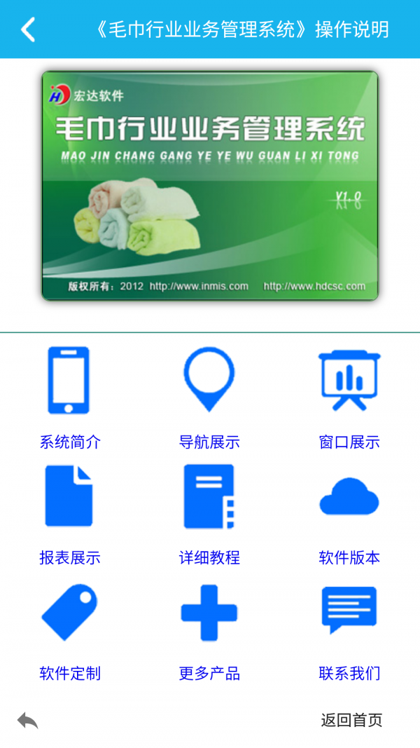 毛巾业务管理系统