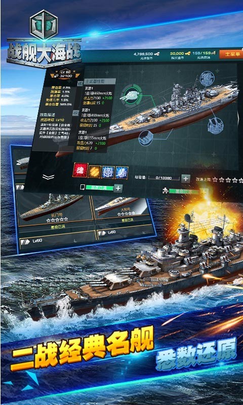 战舰大海战百度版