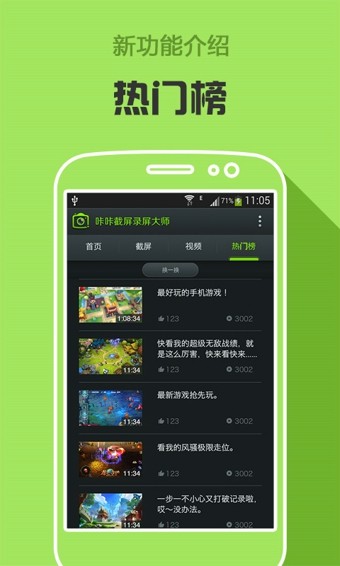 咔咔截屏
