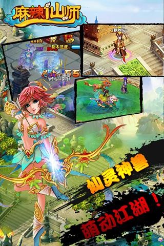 麻辣仙师
