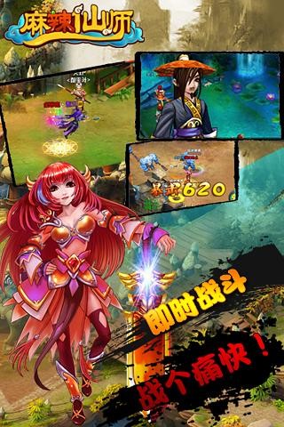麻辣仙师