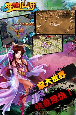 麻辣仙师