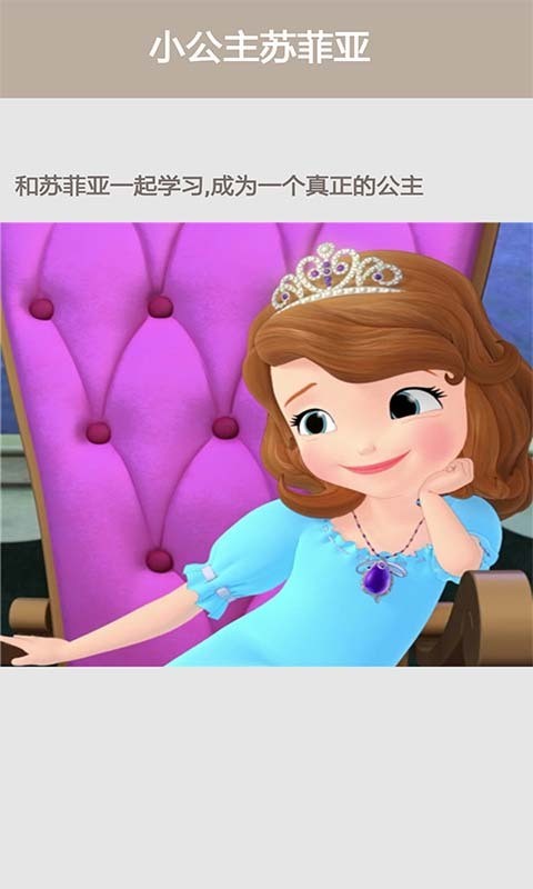 魔法小公主苏菲亚