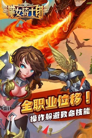 魔女骑士团九游版