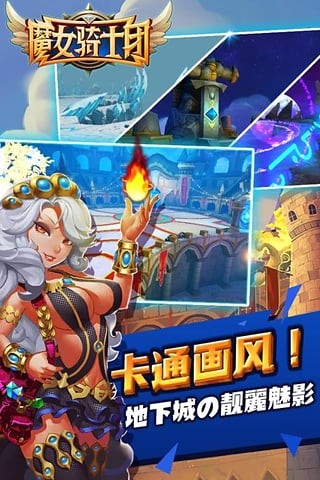 魔女骑士团九游版