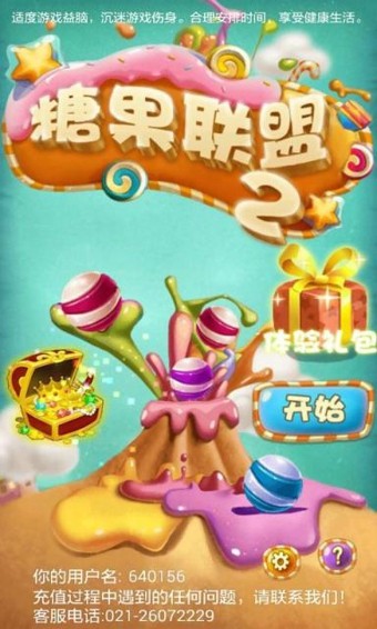 糖果联盟