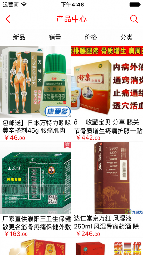 卓远福骨痛液商城