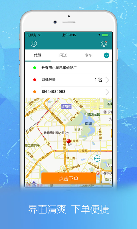 众诚代驾