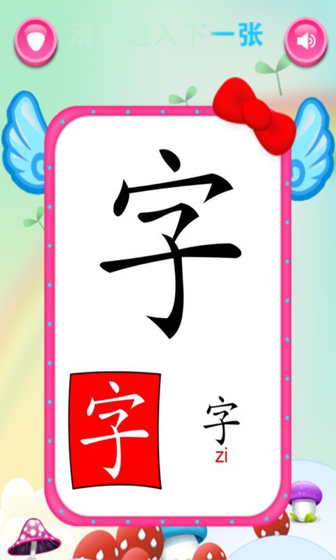 宝宝认汉字开巴士
