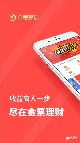 金票管家