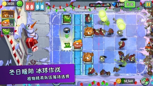 植物大战僵尸2：冰河世界