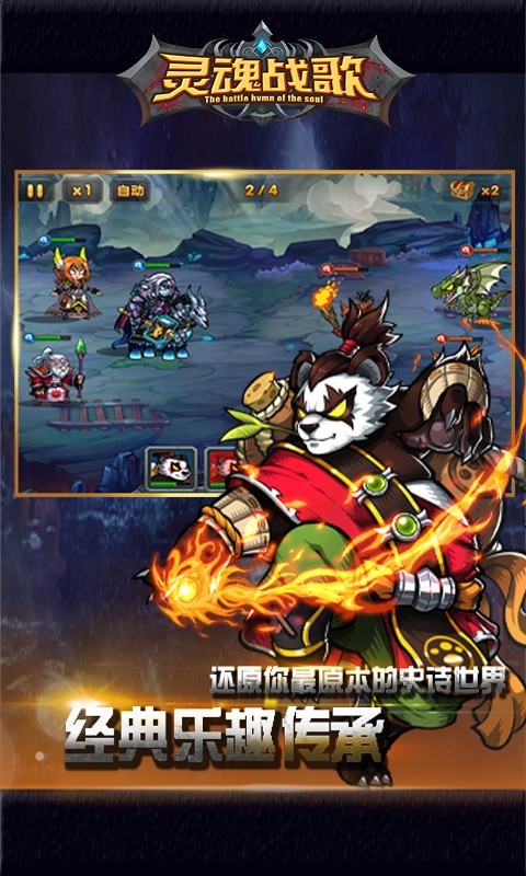 灵魂战歌百度版