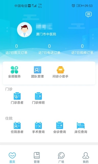 厦门中医院医护