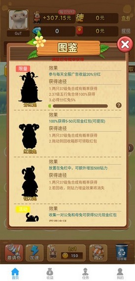合并兔子红包版