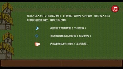 村庄守卫战