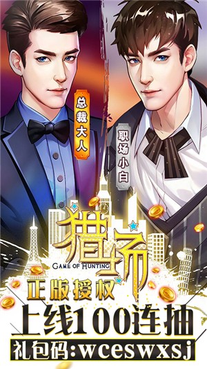 猎场无限版