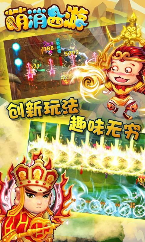西游萌萌消