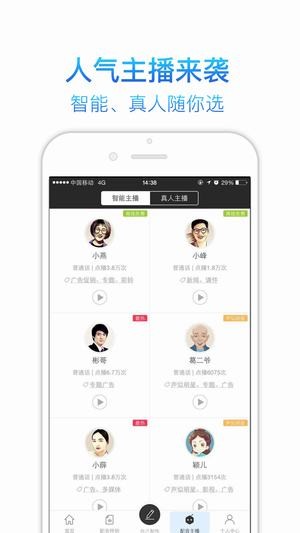 讯飞语音合成助手免金币版
