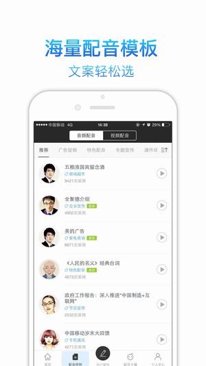 讯飞语音合成助手免金币版