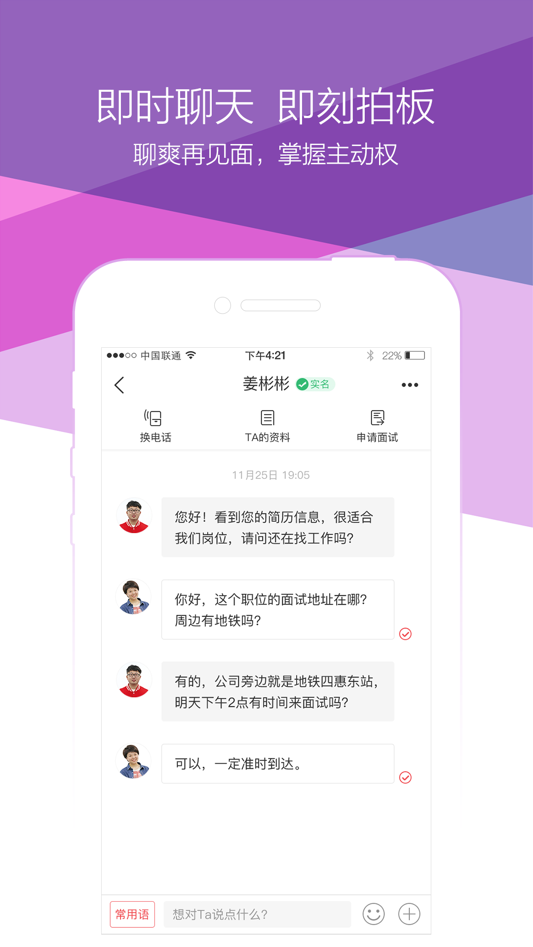 香草招聘